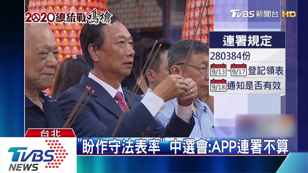 郭柯合箭在弦上! 中選會公告大選規定