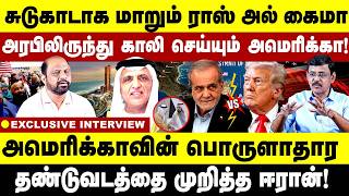 Download lagu சுடுகாடாக மாறும் ராஸ் அல் கைமா!அரபிலிருந்து காலி செய்யும் அமெரிக்கா? Ras Al Khaimah | Iran | America mp3 Download lagu சுடுகாடாக மாறும் ராஸ் அல் கைமா!அரபிலிருந்து காலி செய்யும் அமெரிக்கா? Ras Al Khaimah | Iran | America mp3