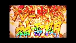 【パチンコ】 CR戦国乙女～花～　7斬目 【実機配信】