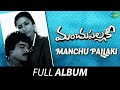 Manchu Pallaki Full Album Chiranjeevi Suhasini Rajan Nagendra