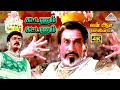 Kattanum Kattanum En Aasai Rasave Deva Sivaji Ganesan Murali Radhika Roja