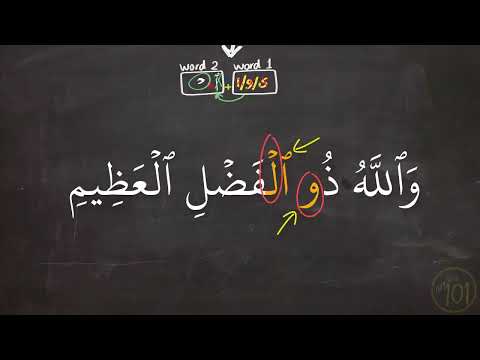 Every Quran learner should master THIS skill   iltiqa sakinain   Noon Qutni   Arabic101