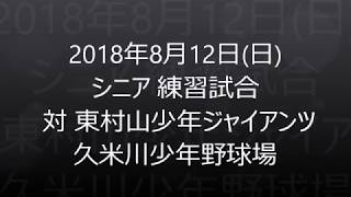 シニア練習試合