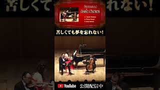 Download lagu ピアソラ｜アディオスノニーノ【ピアノ３重奏】＃shorts mp3