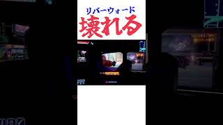【悲報】リバーウォードが壊れた.....　本編は↑のリンクから　#shorts  #ゆっくり実況  ＃ブラックウォール　#サイバーパンク 　#サイバーパンク2077 　 #MOD