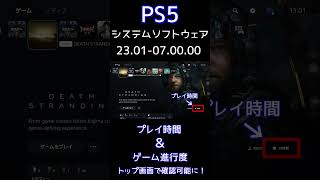 【PS5】トップ画面でプレイ時間とゲーム進行度が確認可能に！#shorts
