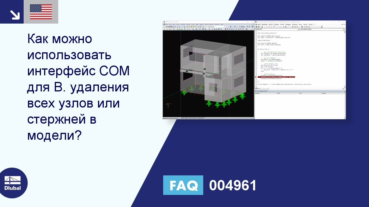 [EN] FAQ 004961 | Как можно с помощью интерфейса COM удалить в модели ...