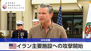 米中央軍 イラン主要施設への攻撃開始【モーサテ】