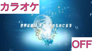 【ホロカラ】(OFF)世界は巡り、やがて君のものになる / AZKi