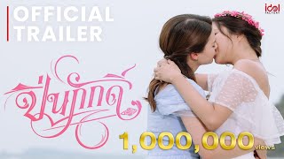 Official trailer for The Loyal Pin ปิ่นภักดิ์.