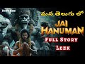 Jai Hanuman Full Story In Telugu Hanuman 2 Jai Hanuman Trailer Hanuman Movie