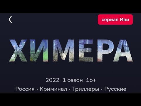 Фильм Химера 2022💥 Русский сериал 1-2 Серия💥 Боевик Криминал