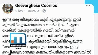 Don&#39;t Call Me Thirumeni: Metropolitan Of Niranam Diocese | Mathrubhumi News