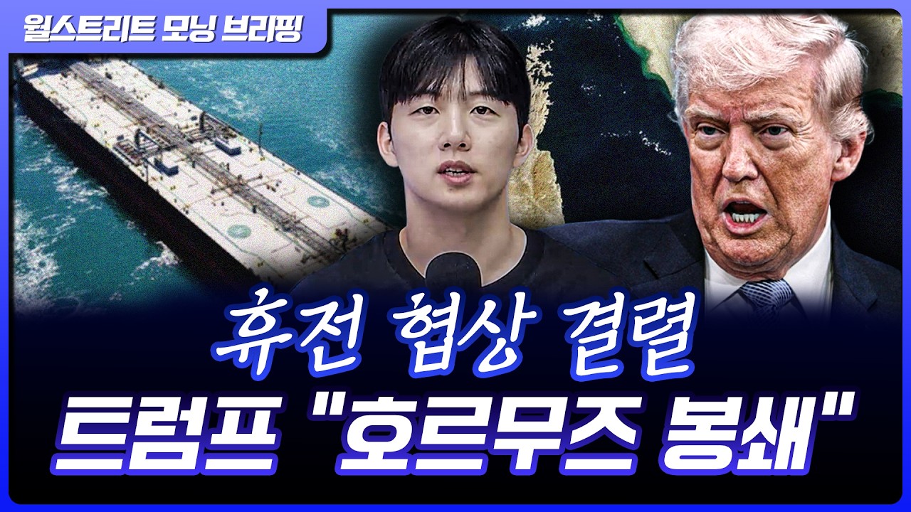 미·이란 1차 휴전 협상 성과 없이 결렬...TSMC 1분기 매출 호조, 반도체 랠리 지속 [월가 뉴스레터]