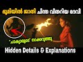 Kumari Hidden Details and Explanations | Aiswarya Lakshmi | Shine Tom Chacko | Movie Mania Malayalam