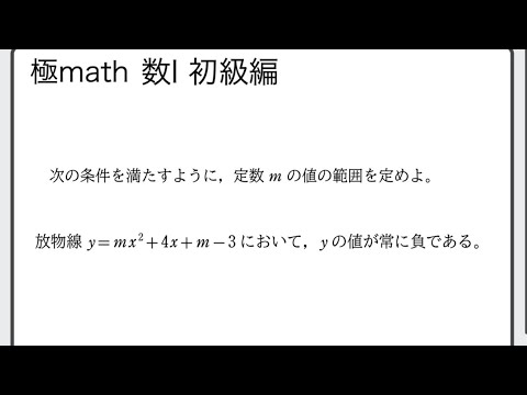 獣医学科 #34 2次不等式の応用　極マス数Ⅰ初級編158番【二次関数】