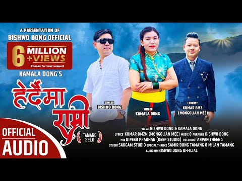 "Tamang Selo | Herdama Ramri - Bishwo Dong | Kamala Dong | Kumar Bmzn | Official Music Audio"