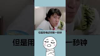 #冷知識 電動牙刷 vs 手動牙刷：哪一種才是真正的潔牙高手？#shorts #short