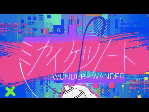 [Official Lyric Video] WONDER∞WANDER – ミカイケツノート