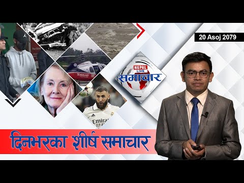 Nepal Live Samachar नेपाल लाइभ समाचार, असोज २०, २०७९