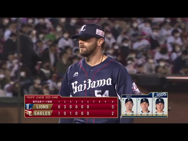 【6回裏】ライオンズ・ニール 6イニングを投げ5奪三振2失点の好投で試合を作る!! 2020/10/9 E-L