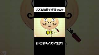 21歳こぶしでさんがリズム天国に挑戦するようですｗｗｗ【リズム天国 ミラクルスターズ】#リズム天国 #ゲーム実況 #shorts #リズム天国ミラクルスターズ
