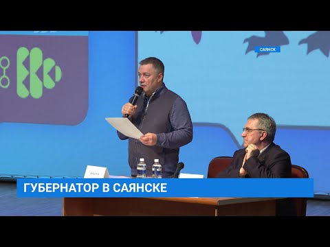 Губернатор Игорь Кобзев побывал с рабочим визитом в Саянске