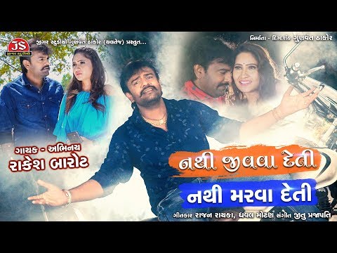 Nathi Jivava Deti Nathi Marava Deti - Rakesh Barot - Latest Gujarati Sad Song 2019