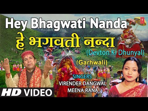 Hey Bhagwati Nanda — watch video