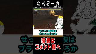 【モンハン】昔のモンハン、回復するだけで命懸けだった件