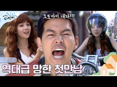 [EP.1-2] 초면에 오토바이 훔친 이보영🔥 근데 이건 이해해줘야 한다😭 | #내딸서영이 | KBS 방송