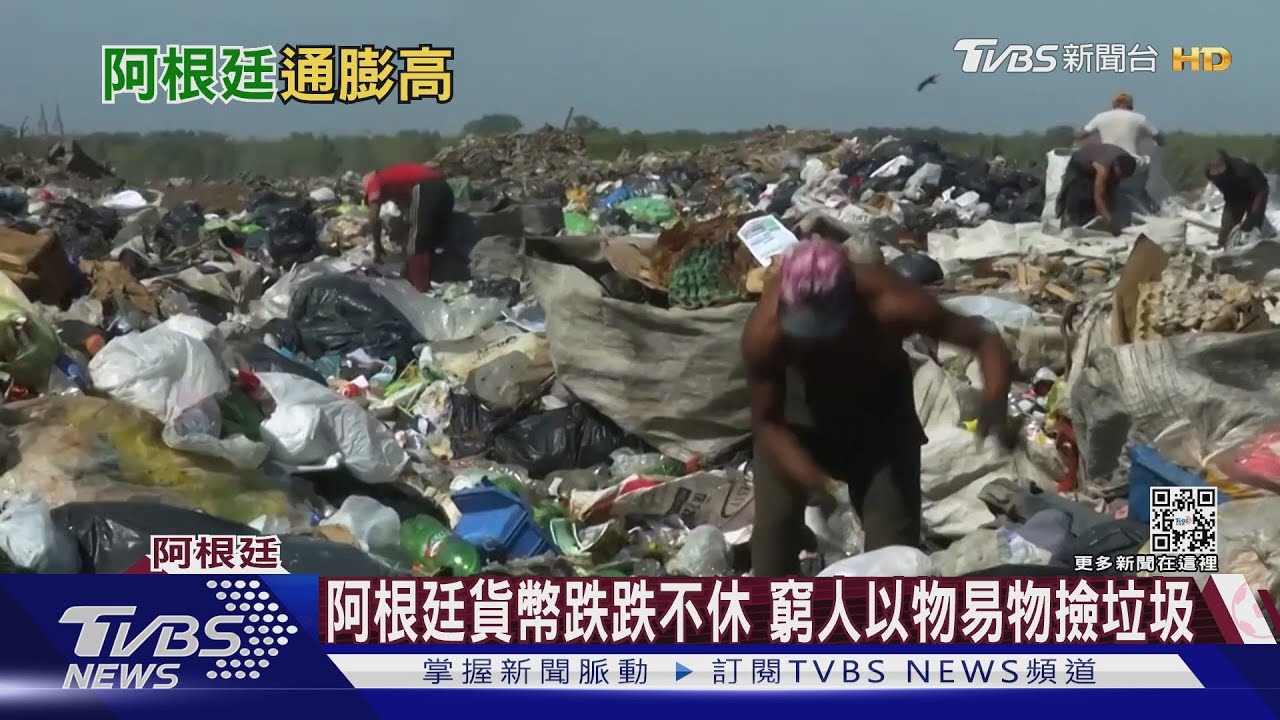 阿根廷通膨率92.4% 世界盃奪冠暫忘煩惱