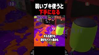 弱い武器を使うとスプラが下手になります #スプラトゥーン3 #vtuber