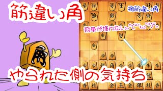 【いわしー実況動画8】筋違い角 やられた側の気持ち 相筋違い角