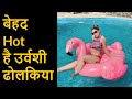 बेहद Hot है उर्वशी ढोलकिया बोल्डनेस देख�