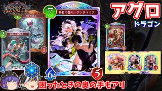 ロマンもある超高速デッキ。アグロドラゴン【Shadowverse: Worlds Beyond / ゆっくり実況】
