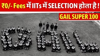 यहाँ  ₹0/- Fees में IITs में पक्का Selection होता है !| Free IIT Coaching | GAIL " SUPER 100 "