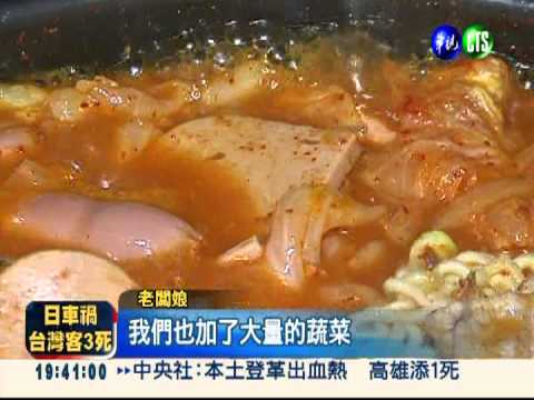 韓國美食大滿貫 "部隊鍋"讚啦!