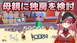 母親キャラの部屋を独房にしかけるも贈り物で愛を示す船長【ホロライブ切り抜き/宝鐘マリン】