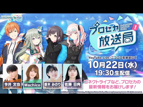 プロジェクトセカイ プロセカ放送局 #25