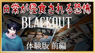 心霊写真の仕分けで日常が侵食される恐怖「BLACKOUT：恐怖写真」デモ版 前編