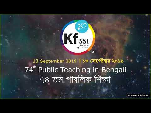 2019 09 13 PM Public Teaching in Bengali - বাংলায় পাবলিক শিক্ষা