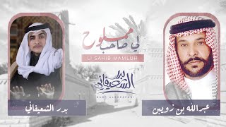 كلمات اغنية ليا صاحب مملوح بدر الشعيفاني