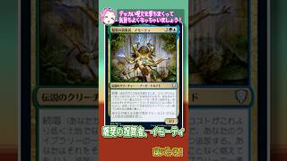 報奨の祝賀者、イモーティ【ひとくち統率者紹介】