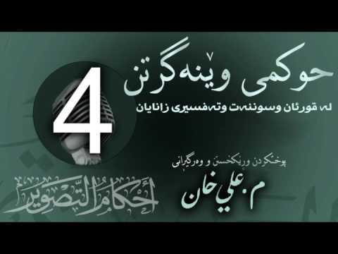 وانەی چوارەم