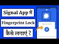 Signal App Me Fingerprint Lock Kaise Lagaye !! How To Set Fingerprint Lock In Signal App signal App