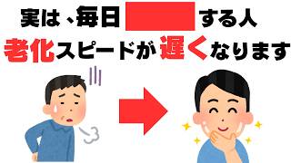【今日から試したくなる健康雑学】老化が加速を抑える！10年後が変わる5つの習慣/運動/歯周病/若返り