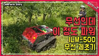 제초 작업 혁명! ???? 익산 농기계 ILM-500 무선 제초기, 첼리팜스토리가 10분간 완벽 해부합니다!…