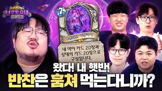 레니아워의 햇반 사제란?🍚 카드 평가 하이라이트 l 보랏빛 요새 탈출 작전