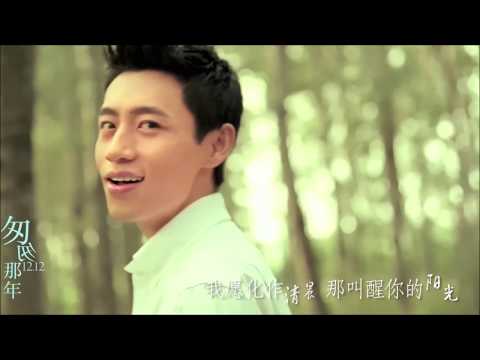 Vision Wei Chen "The Year Where Flowers Bloom"《魏晨《花开那年》》MV HD